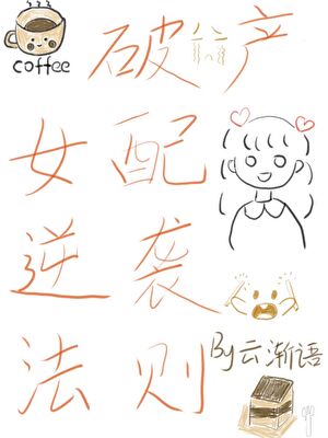 假戏真做了怎么办