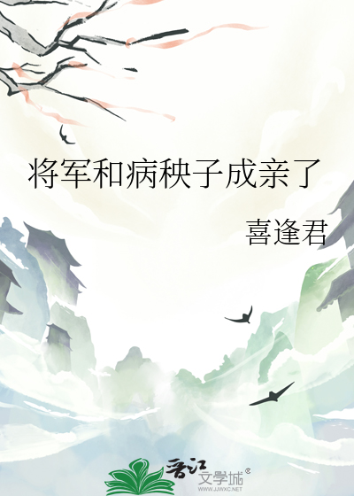 将军与娘子