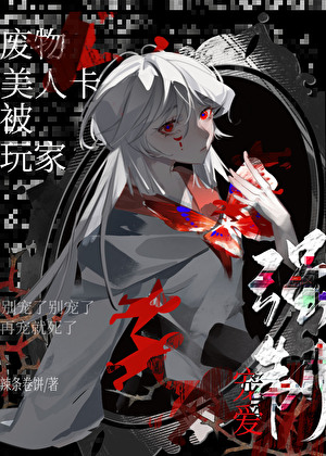 魔死之前