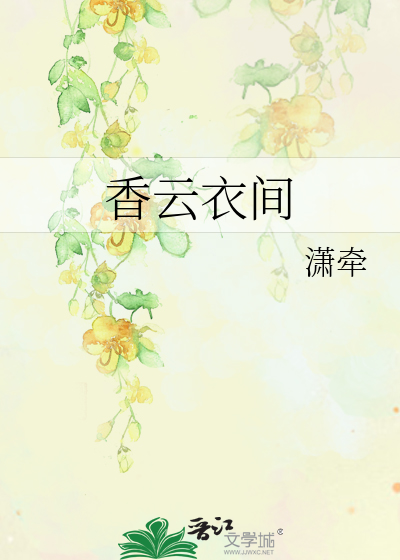 【综英美】明月何时照我还（原名：月儿弯弯）