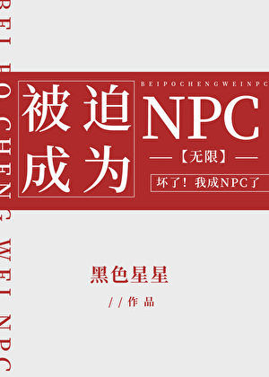 对我哥破罐子破摔翻车后