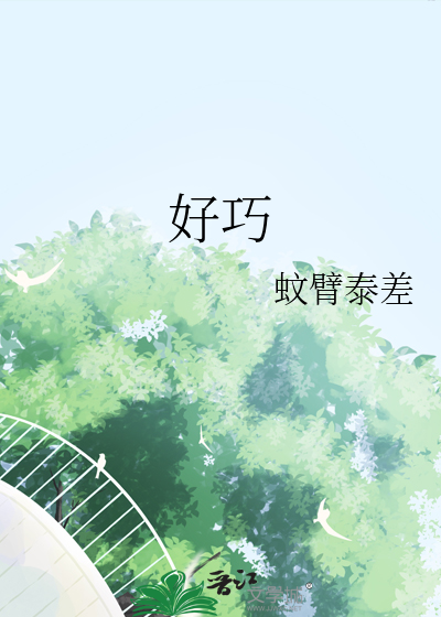 他怎么又来