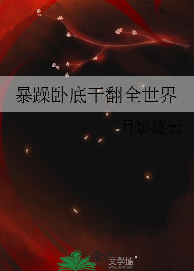 在诡异世界种田救世