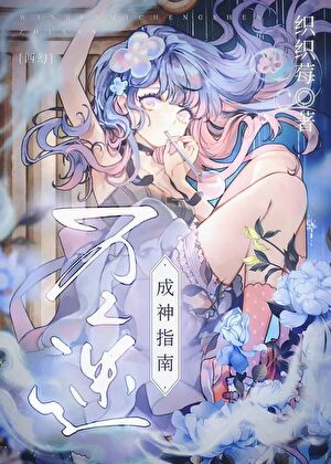 被疯狗男主缠上后（快穿）