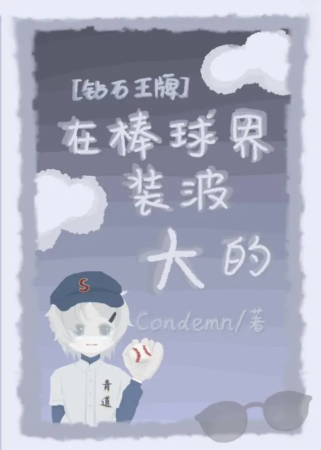 高冷丈夫失忆后对我言听计从