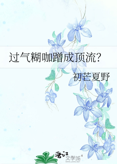 成为漫画中被怪物顶替的赛博城主