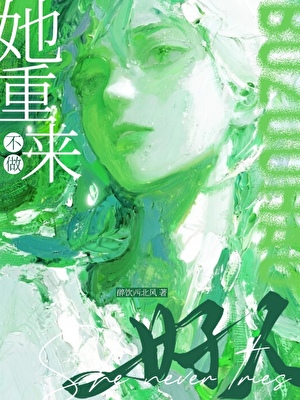 身为伪君子的我被狗直男盯上了