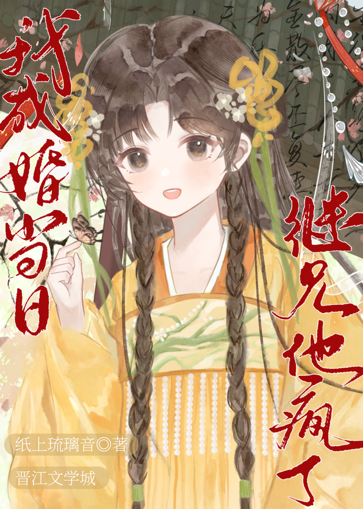 臣女不敢！