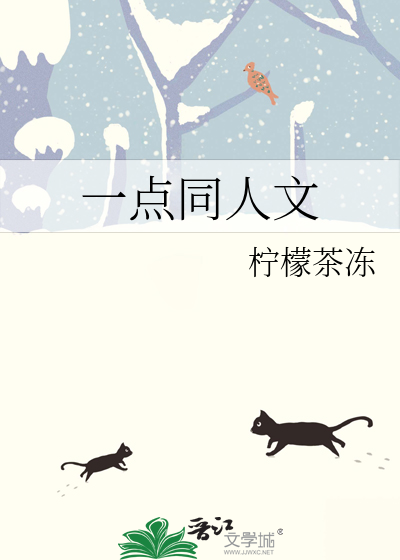 和咒术师恋爱吧！