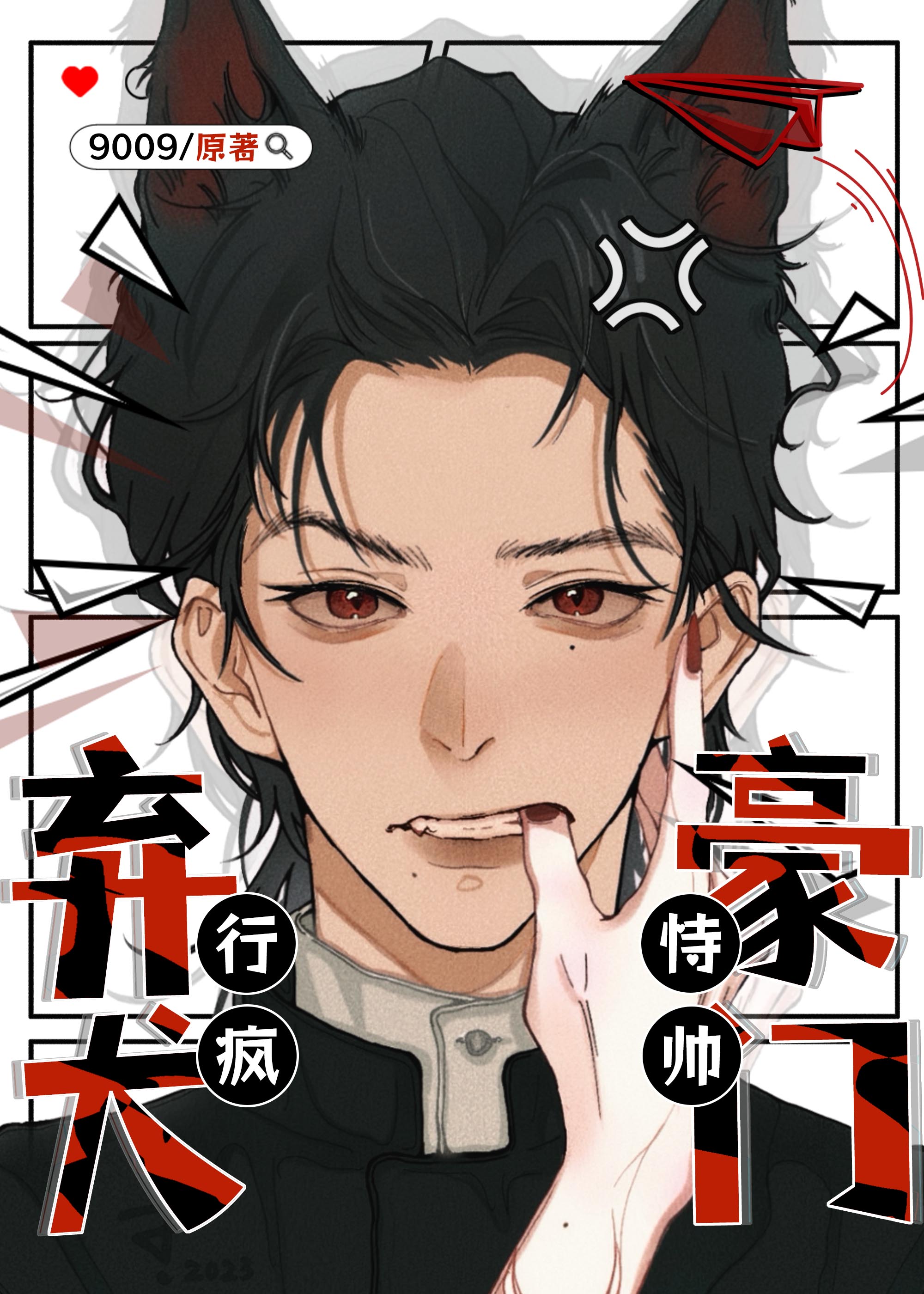 娇债