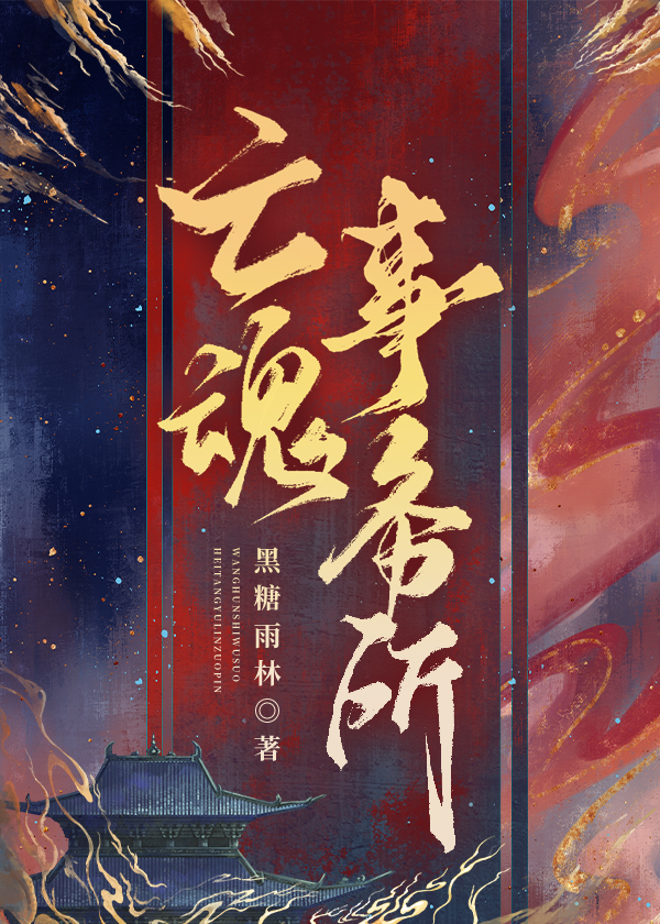亡魂之音怎么获得