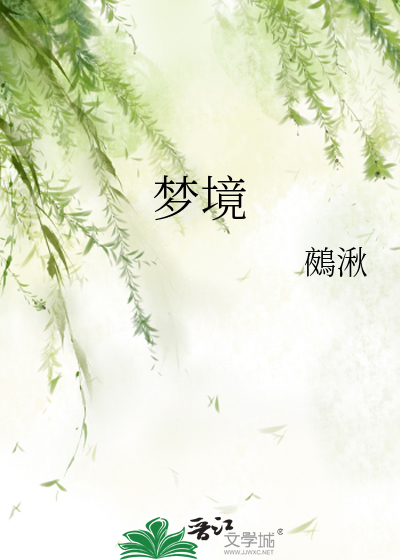梦境大乱斗