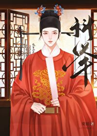 养家 强推完结