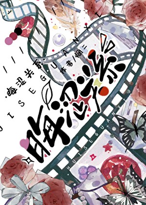 向月岛同学表白之后