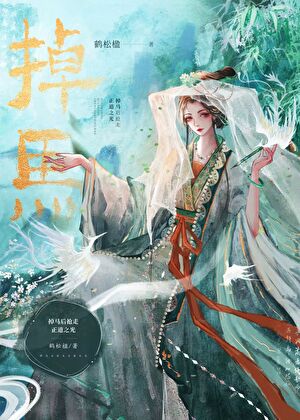为诡异世界带来中式恐怖