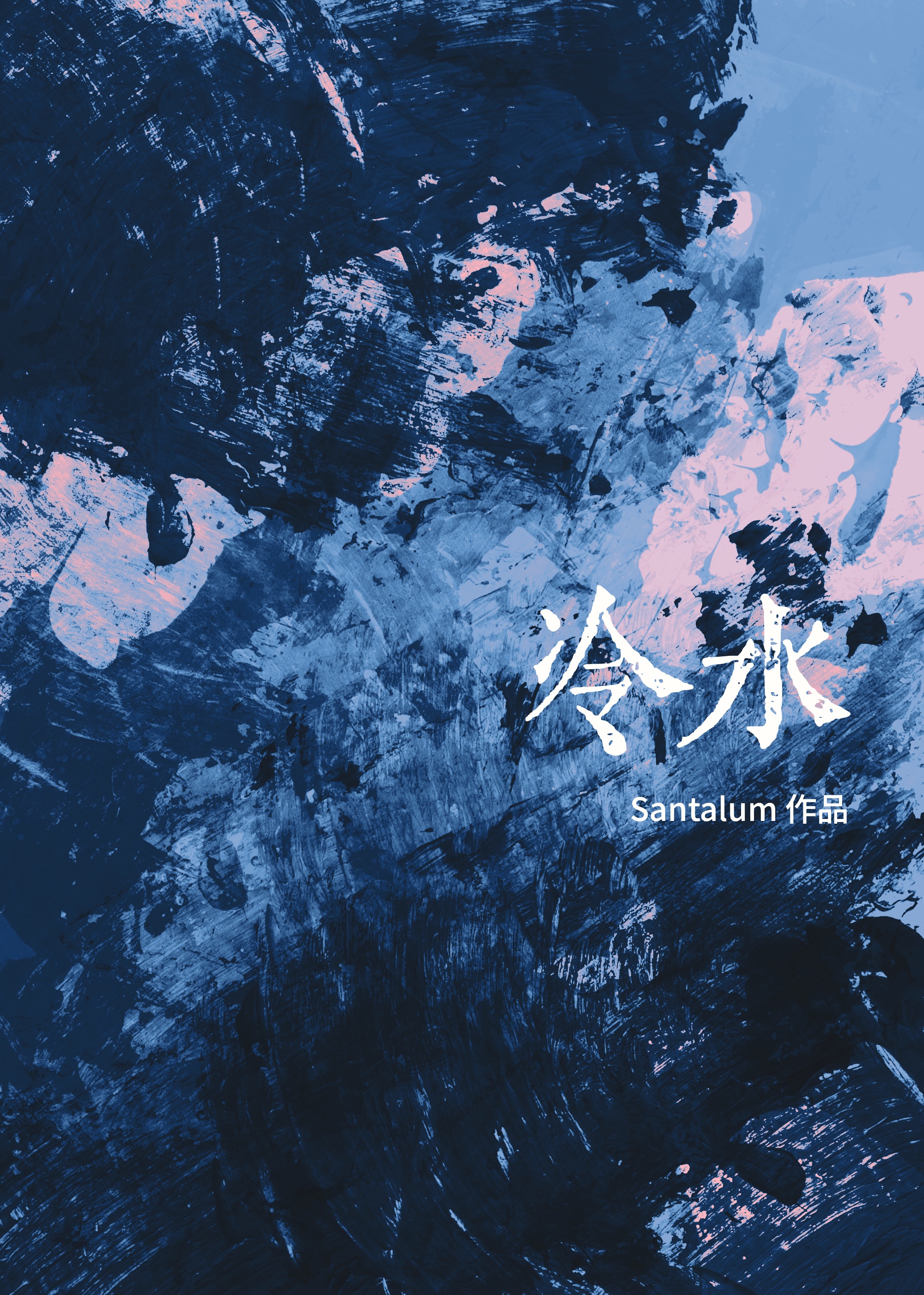 在诡秘世界连接深渊