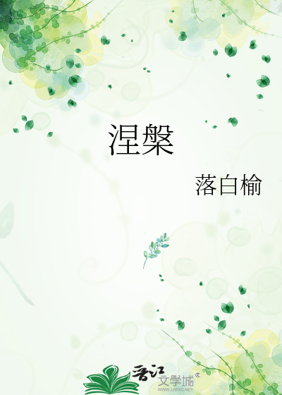 一夜梨花落满山