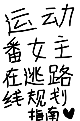 [忘羡]君不识（搞笑失忆梗）