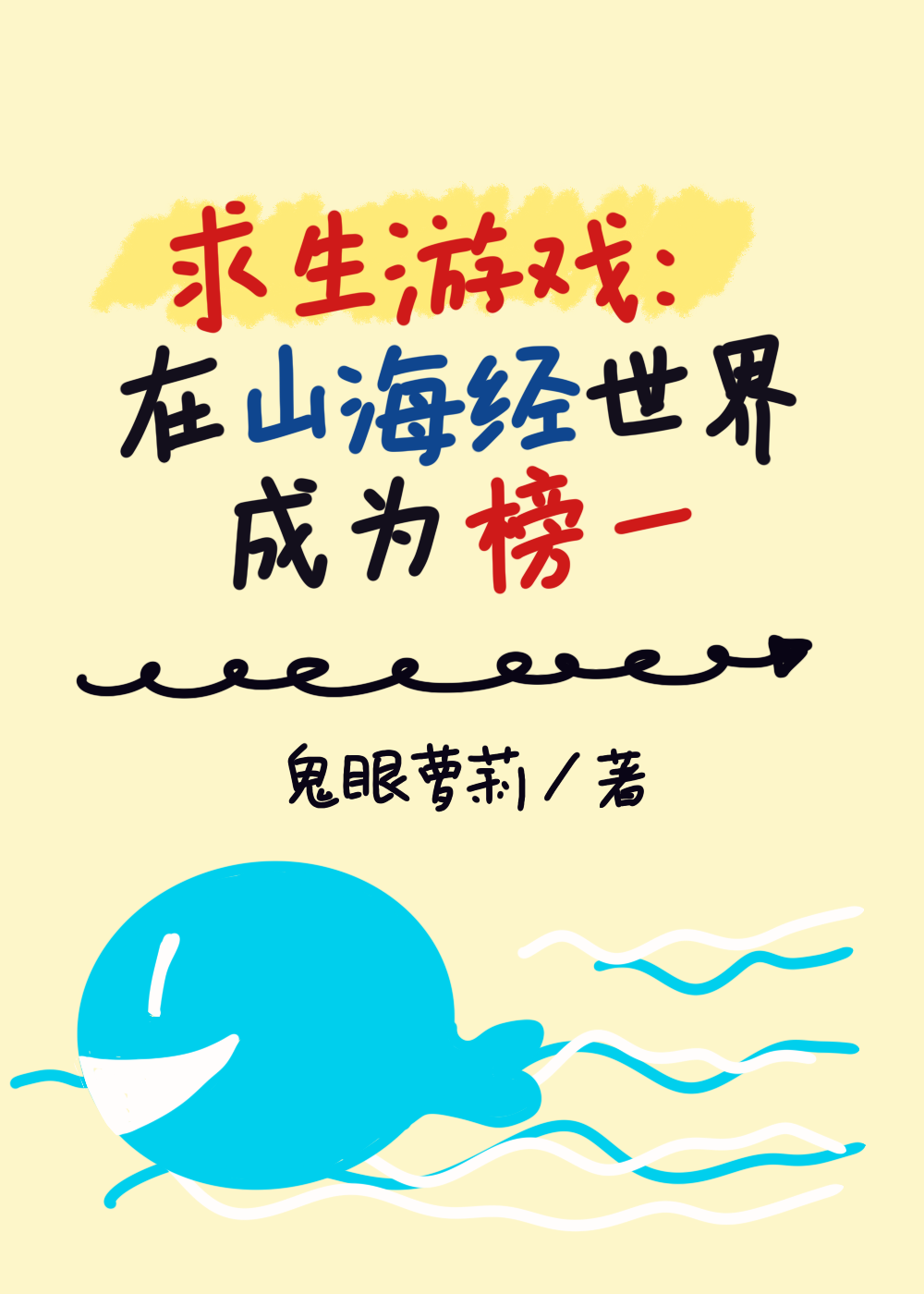 小哭包装凶指南