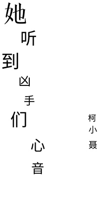 女配她能有什么坏心思呢