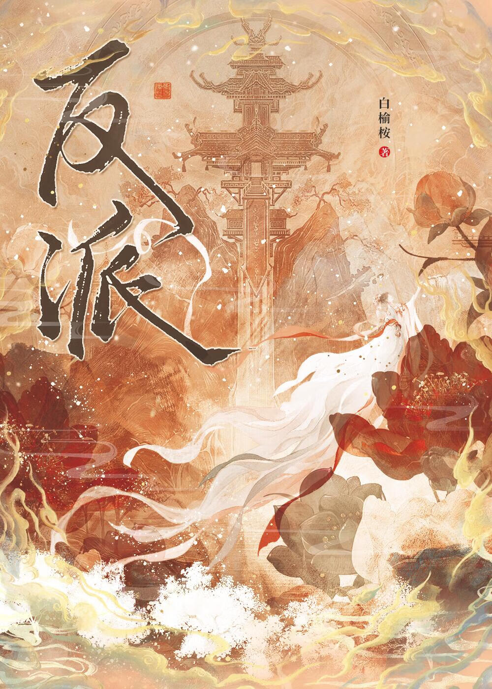 她真是一心向道