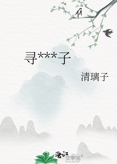 寻香谱君子
